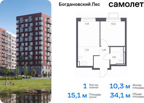 Продается 1-комн. квартира. Квартира расположена на 11 этаже 12 этажного монолитно-кирпичного дома (Корпус 10.2, Секция 3) в ЖК «Богдановский Лес» от группы «Самолет». Жилой комплекс «Богдановский Лес» находится в 17 км от МКАД в окружении леса и дол...