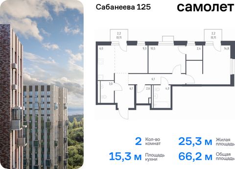 Продается 2-комн. квартира. Квартира расположена на 8 этаже 25 этажного монолитно-кирпичного дома (Корпус 1.2, Секция 2) в ЖК «Сабанеева 125» от группы «Самолет». В жилом комплексе «Сабанеева 125» вы ежедневно будете наслаждаться видами сопок. Холмис...