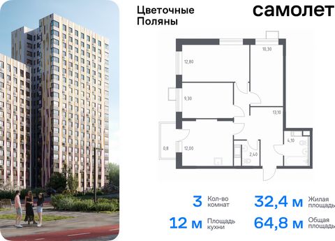 Продается 3-комн. квартира. Квартира расположена на 13 этаже 16 этажного монолитно-кирпичного дома (Корпус 6, Секция 6) в ЖК «Цветочные Поляны» от группы «Самолет». «Цветочные Поляны» — жилой комплекс в Новой Москве, рядом с Валуевским и Ульяновским ...