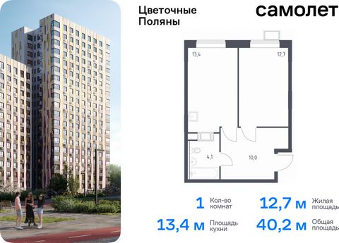 Продается 1-комн. квартира. Квартира расположена на 14 этаже 14 этажного монолитно-кирпичного дома (Корпус 2, Секция 5) в ЖК «Цветочные Поляны» от группы «Самолет». «Цветочные Поляны» — жилой комплекс в Новой Москве, рядом с Валуевским и Ульяновским ...