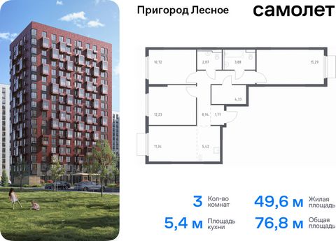 Продается 3-комн. квартира. Квартира расположена на 4 этаже 17 этажного монолитно-кирпичного дома (Корпус 19, Секция 10) в ЖК «Пригород Лесное» от группы «Самолет». Жилой комплекс «Пригород Лесное» находится в 7 км от МКАД. До метро «Домодедовская» —...