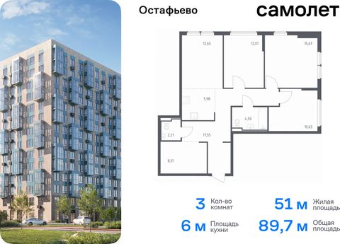 Продается 3-комн. квартира. Квартира расположена на 13 этаже 14 этажного монолитного дома (Корпус 22, Секция 4) в ЖК «Остафьево» от группы «Самолет». «Остафьево» — масштабный жилой комплекс в Новой Москве, рядом с одноименным музеем-усадьбой и городс...