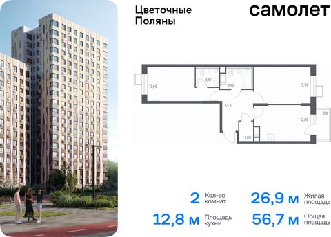 Продается 2-комн. квартира. Квартира расположена на 16 этаже 16 этажного монолитно-кирпичного дома (Корпус 6, Секция 5) в ЖК «Цветочные Поляны» от группы «Самолет». «Цветочные Поляны» — жилой комплекс в Новой Москве, рядом с Валуевским и Ульяновским ...