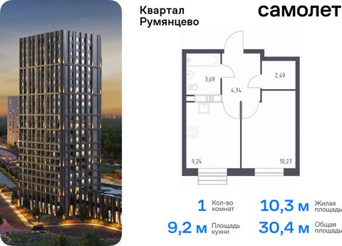 Продается 1-комн. квартира. Квартира расположена на 5 этаже 20 этажного монолитно-кирпичного дома (Корпус 1, Секция 3) в ЖК «Квартал Румянцево» от группы «Самолет». «Квартал Румянцево» — современный проект в 2 км от МКАД, в экологически благоприятном...