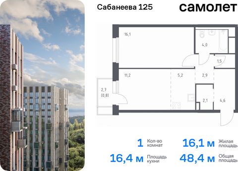 Продается 1-комн. квартира. Квартира расположена на 17 этаже 25 этажного монолитно-кирпичного дома (Корпус 1.1, Секция 1) в ЖК «Сабанеева 125» от группы «Самолет». В жилом комплексе «Сабанеева 125» вы ежедневно будете наслаждаться видами сопок. Холми...