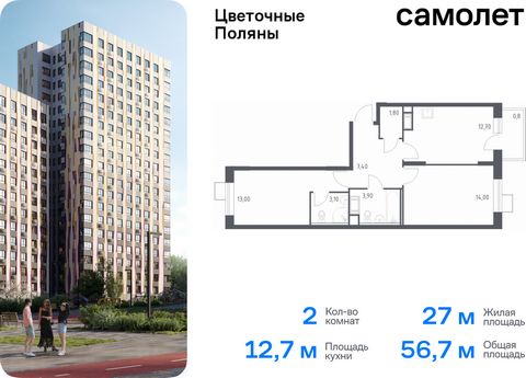 Продается 2-комн. квартира. Квартира расположена на 16 этаже 16 этажного монолитно-кирпичного дома (Корпус 6, Секция 4) в ЖК «Цветочные Поляны» от группы «Самолет». «Цветочные Поляны» — жилой комплекс в Новой Москве, рядом с Валуевским и Ульяновским ...