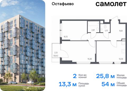 Продается 2-комн. квартира. Квартира расположена на 14 этаже 14 этажного монолитного дома (Корпус 22, Секция 1) в ЖК «Остафьево» от группы «Самолет». «Остафьево» — масштабный жилой комплекс в Новой Москве, рядом с одноименным музеем-усадьбой и городс...