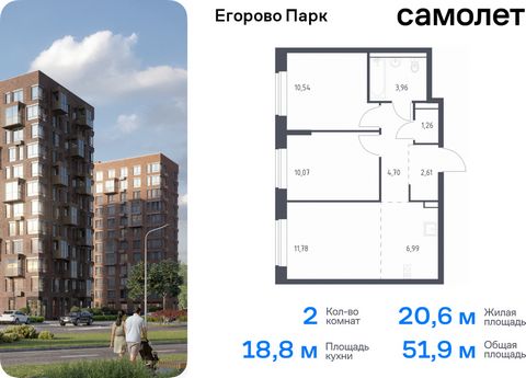 Продается 2-комн. квартира. Квартира расположена на 9 этаже 12 этажного монолитного дома (Корпус 3.1, Секция 7) в ЖК «Егорово Парк» от группы «Самолет». ЖК «Егорово Парк» — подмосковный жилой комплекс комфорт-класса на юго-востоке Подмосковья в 20 ми...