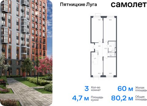 Продается 3-комн. квартира. Квартира расположена на 12 этаже 12 этажного монолитного дома (Корпус 2.2, Секция 4) в ЖК «Пятницкие Луга» от группы «Самолет». Жилой комплекс «Пятницкие луга» находится в Московской области, в городском округе Химки. В пр...