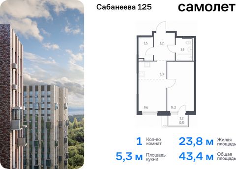 Продается 1-комн. квартира. Квартира расположена на 14 этаже 25 этажного монолитно-кирпичного дома (Корпус 1.3, Секция 3) в ЖК «Сабанеева 125» от группы «Самолет». В жилом комплексе «Сабанеева 125» вы ежедневно будете наслаждаться видами сопок. Холми...