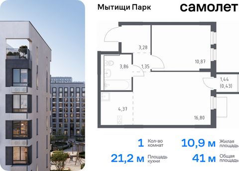 Продается 1-комн. квартира. Квартира расположена на 13 этаже 17 этажного монолитного дома (Корпус 5, Секция 8) в ЖК «Мытищи Парк» от группы «Самолет». ЖК «Мытищи Парк» — это надежные и долговечные монолитные корпуса. При проектировании домов и террит...