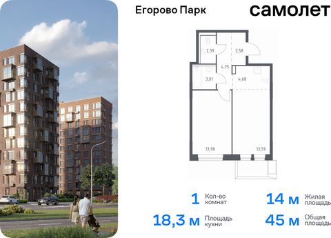 Продается 1-комн. квартира. Квартира расположена на 8 этаже 8 этажного монолитного дома (Корпус 3.3, Секция 1) в ЖК «Егорово Парк» от группы «Самолет». ЖК «Егорово Парк» — подмосковный жилой комплекс комфорт-класса на юго-востоке Подмосковья в 20 мин...