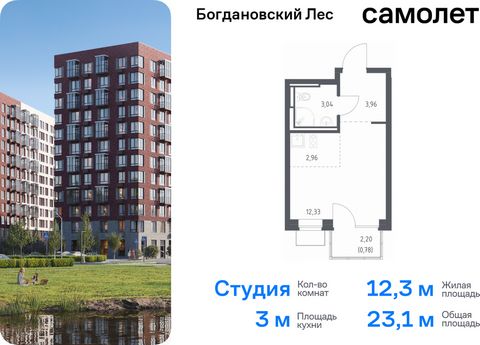 Продается квартира-студия. Квартира расположена на 4 этаже 12 этажного монолитно-кирпичного дома (Корпус 10.2, Секция 3) в ЖК «Богдановский Лес» от группы «Самолет». Жилой комплекс «Богдановский Лес» находится в 17 км от МКАД в окружении леса и долин...