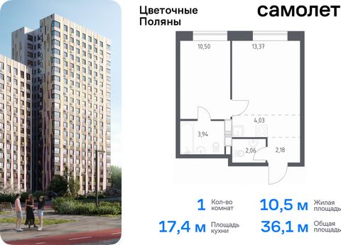 Продается 1-комн. квартира. Квартира расположена на 12 этаже 21 этажного монолитно-кирпичного дома (Корпус 12, Секция 1) в ЖК «Цветочные Поляны» от группы «Самолет». «Цветочные Поляны» — жилой комплекс в Новой Москве, рядом с Валуевским и Ульяновским...