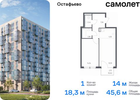 Продается 1-комн. квартира. Квартира расположена на 8 этаже 14 этажного монолитно-кирпичного дома (Корпус 20, Секция 7) в ЖК «Остафьево» от группы «Самолет». «Остафьево» — масштабный жилой комплекс в Новой Москве, рядом с одноименным музеем-усадьбой ...