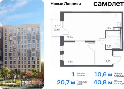 Продается 1-комн. квартира. Квартира расположена на 11 этаже 12 этажного монолитного дома (Корпус 1.1, Секция 5) в ЖК «Новые Лаврики» от группы «Самолет». Проект «Новые Лаврики» — жилой комплекс комфорт-класса во Всеволожском районе Санкт-Петербурга....