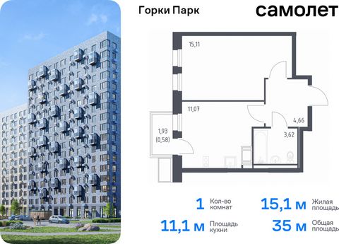 Продается 1-комн. квартира. Квартира расположена на 3 этаже 17 этажного монолитного дома (Корпус 4.2, Секция 2) в ЖК «Горки Парк» от группы «Самолет». Жилой комплекс комфорт-класса «Горки Парк» находится на берегу Коробовских прудов. Отсюда можно быс...