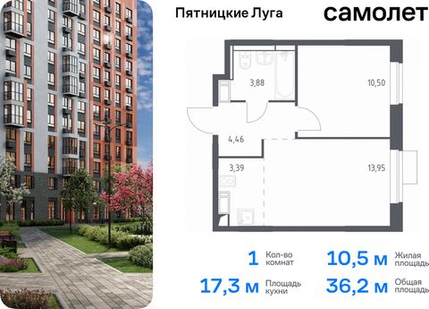 Продается 1-комн. квартира. Квартира расположена на 9 этаже 12 этажного монолитного дома (Корпус 2.1, Секция 13) в ЖК «Пятницкие Луга» от группы «Самолет». Жилой комплекс «Пятницкие луга» находится в Московской области, в городском округе Химки. В пр...