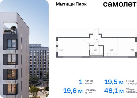 Продается 1-комн. квартира. Квартира расположена на 9 этаже 17 этажного монолитного дома (Корпус 6, Секция 8) в ЖК «Мытищи Парк» от группы «Самолет». ЖК «Мытищи Парк» — это надежные и долговечные монолитные корпуса. При проектировании домов и террито...