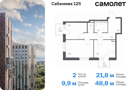 Продается 2-комн. квартира. Квартира расположена на 3 этаже 25 этажного монолитно-кирпичного дома (Корпус 1.1, Секция 1) в ЖК «Сабанеева 125» от группы «Самолет». В жилом комплексе «Сабанеева 125» вы ежедневно будете наслаждаться видами сопок. Холмис...