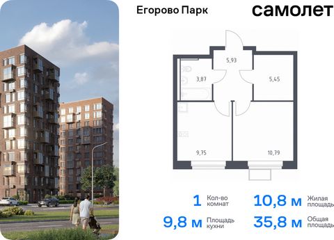 Продается 1-комн. квартира. Квартира расположена на 10 этаже 12 этажного монолитного дома (Корпус 3.2, Секция 4) в ЖК «Егорово Парк» от группы «Самолет». ЖК «Егорово Парк» — подмосковный жилой комплекс комфорт-класса на юго-востоке Подмосковья в 20 м...