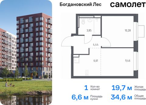 Продается 1-комн. квартира. Квартира расположена на 2 этаже 11 этажного монолитно-кирпичного дома (Корпус 7.3, Секция 1) в ЖК «Богдановский Лес» от группы «Самолет». Жилой комплекс «Богдановский Лес» находится в 17 км от МКАД в окружении леса и долин...