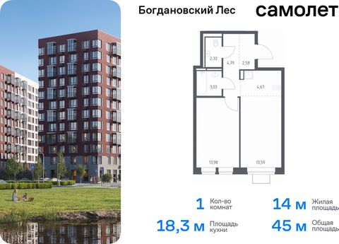 Продается 1-комн. квартира. Квартира расположена на 6 этаже 12 этажного монолитно-кирпичного дома (Корпус 7.4, Секция 1) в ЖК «Богдановский Лес» от группы «Самолет». Жилой комплекс «Богдановский Лес» находится в 17 км от МКАД в окружении леса и долин...