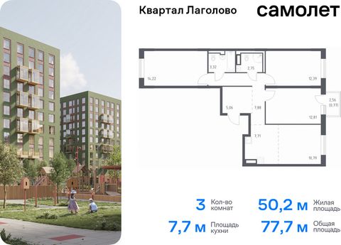 Продается 3-комн. квартира. Квартира расположена на 4 этаже 9 этажного монолитного дома (Корпус 1, Секция 2) в ЖК «Квартал Лаголово» от группы «Самолет». Цена динамическая и может отличаться, уточняйте актуальность у застройщика. «Квартал Лаголово» —...