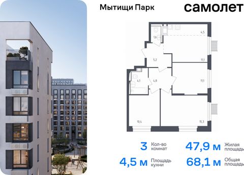 Продается 3-комн. квартира. Квартира расположена на 3 этаже 12 этажного монолитного дома (Корпус 4.2, Секция 5) в ЖК «Мытищи Парк» от группы «Самолет». ЖК «Мытищи Парк» — это надежные и долговечные монолитные корпуса. При проектировании домов и терри...