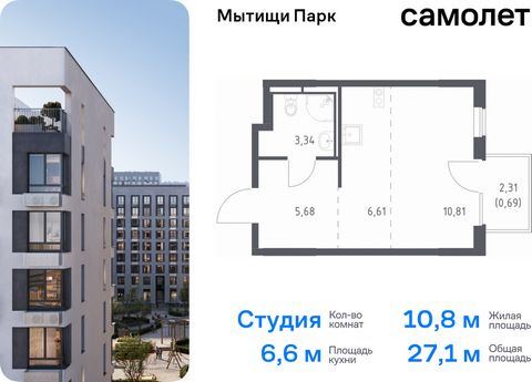 Продается квартира-студия. Квартира расположена на 8 этаже 17 этажного монолитного дома (Корпус 6, Секция 8) в ЖК «Мытищи Парк» от группы «Самолет». ЖК «Мытищи Парк» — это надежные и долговечные монолитные корпуса. При проектировании домов и территор...