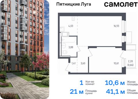 Продается 1-комн. квартира. Квартира расположена на 7 этаже 12 этажного монолитного дома (Корпус 2.2, Секция 7) в ЖК «Пятницкие Луга» от группы «Самолет». Жилой комплекс «Пятницкие луга» находится в Московской области, в городском округе Химки. В про...