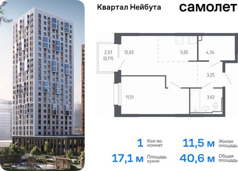 Продается 1-комн. квартира. Квартира расположена на 15 этаже 24 этажного монолитно-кирпичного дома (Корпус 1.2, Секция 2) в ЖК «Квартал Нейбута» от группы «Самолет». В новом «Квартале Нейбута» захочется освободить галерею телефона — чтобы вместить ко...