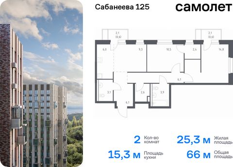 Продается 2-комн. квартира. Квартира расположена на 5 этаже 25 этажного монолитно-кирпичного дома (Корпус 1.1, Секция 1) в ЖК «Сабанеева 125» от группы «Самолет». В жилом комплексе «Сабанеева 125» вы ежедневно будете наслаждаться видами сопок. Холмис...