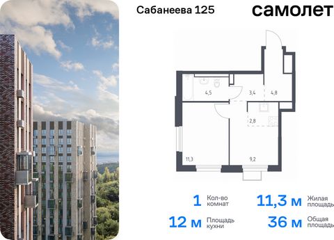 Продается 1-комн. квартира. Квартира расположена на 13 этаже 25 этажного монолитно-кирпичного дома (Корпус 1.3, Секция 3) в ЖК «Сабанеева 125» от группы «Самолет». В жилом комплексе «Сабанеева 125» вы ежедневно будете наслаждаться видами сопок. Холми...