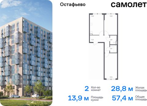 Продается 2-комн. квартира. Квартира расположена на 6 этаже 12 этажного монолитного дома (Корпус 23, Секция 2) в ЖК «Остафьево» от группы «Самолет». «Остафьево» — масштабный жилой комплекс в Новой Москве, рядом с одноименным музеем-усадьбой и городск...