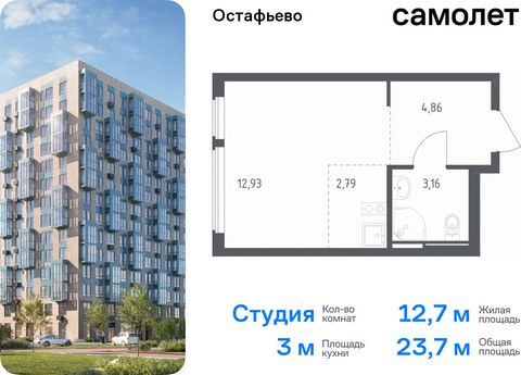 Продается квартира-студия. Квартира расположена на 14 этаже 14 этажного монолитного дома (Корпус 20, Секция 4) в ЖК «Остафьево» от группы «Самолет». «Остафьево» — масштабный жилой комплекс в Новой Москве, рядом с одноименным музеем-усадьбой и городск...