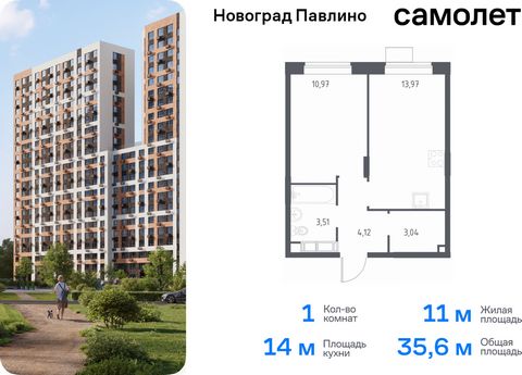 Продается 1-комн. квартира. Квартира расположена на 9 этаже 22 этажного монолитно-кирпичного дома (Корпус 34, Секция 2) в ЖК «Новоград Павлино» от группы «Самолет». «Новоград Павлино» находится в 13 км от МКАД рядом с рекой Пехорка и в окружении трех...