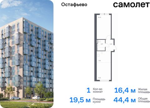 Продается 1-комн. квартира. Квартира расположена на 10 этаже 14 этажного монолитного дома (Корпус 22, Секция 10) в ЖК «Остафьево» от группы «Самолет». «Остафьево» — масштабный жилой комплекс в Новой Москве, рядом с одноименным музеем-усадьбой и город...