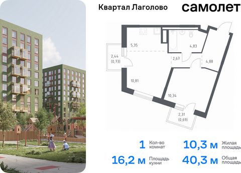 Продается 1-комн. квартира. Квартира расположена на 3 этаже 9 этажного монолитного дома (Корпус 1, Секция 1) в ЖК «Квартал Лаголово» от группы «Самолет». «Квартал Лаголово» — жилой комплекс в Ломоносовском районе Ленинградской области. До сердца Пете...