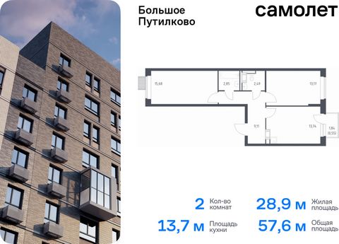 Продается 2-комн. квартира. Квартира расположена на 15 этаже 17 этажного монолитно-кирпичного дома (Корпус 28, Секция 5) в ЖК «Большое Путилково» от группы «Самолет». «Большое Путилково» — масштабный жилой комплекс рядом с Алешкинским и Новогорским л...