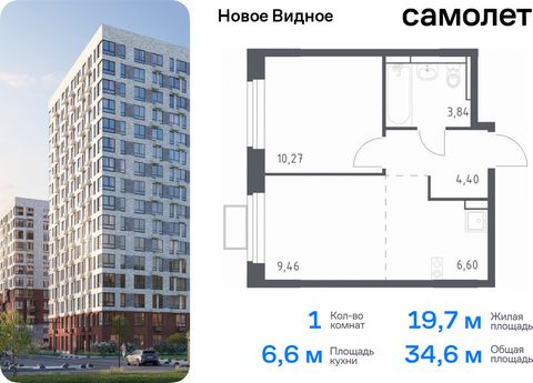 Продается 1-комн. квартира. Квартира расположена на 12 этаже 12 этажного монолитно-кирпичного дома (Корпус 15, Секция 2) в ЖК «Новое Видное» от группы «Самолет». Жилой комплекс «Новое Видное» — это масштабный проект, который состоит из 30 урбан-блоко...