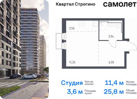 Продается квартира-студия. Квартира расположена на 24 этаже 24 этажного монолитно-кирпичного дома (Корпус 2, Секция 7) в ЖК «Квартал Строгино» от группы «Самолет». «Квартал Строгино» – современный жилой комплекс в Северо-Западном направлении МО. Рядо...