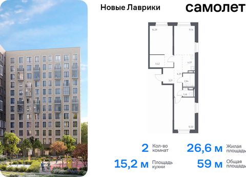 Продается 2-комн. квартира. Квартира расположена на 3 этаже 12 этажного монолитного дома (Корпус 1.1, Секция 3) в ЖК «Новые Лаврики» от группы «Самолет». Проект «Новые Лаврики» — жилой комплекс комфорт-класса во Всеволожском районе Санкт-Петербурга. ...