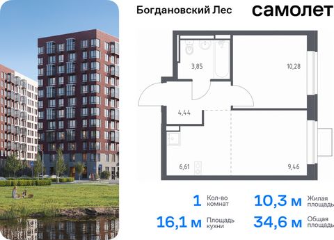 Продается 1-комн. квартира. Квартира расположена на 11 этаже 11 этажного монолитно-кирпичного дома (Корпус 7.1, Секция 4) в ЖК «Богдановский Лес» от группы «Самолет». Жилой комплекс «Богдановский Лес» находится в 17 км от МКАД в окружении леса и доли...