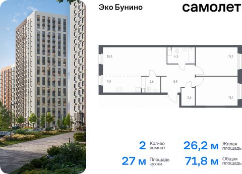 Продается 2-комн. квартира. Квартира расположена на 13 этаже 15 этажного монолитного дома (Корпус 15, Секция 9) в ЖК «Эко Бунино» от группы «Самолет». «Эко Бунино» — жилой комплекс в Новой Москве, полностью готовый для жизни. Уже построены школа и де...