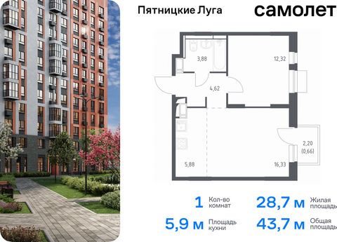 Продается 1-комн. квартира. Квартира расположена на 8 этаже 12 этажного монолитного дома (Корпус 2.1, Секция 11) в ЖК «Пятницкие Луга» от группы «Самолет». Жилой комплекс «Пятницкие луга» находится в Московской области, в городском округе Химки. В пр...