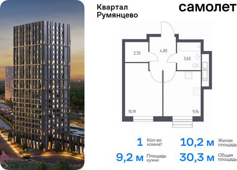 Продается 1-комн. квартира. Квартира расположена на 5 этаже 20 этажного монолитно-кирпичного дома (Корпус 1, Секция 3) в ЖК «Квартал Румянцево» от группы «Самолет». «Квартал Румянцево» — современный проект в 2 км от МКАД, в экологически благоприятном...