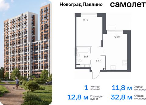 Продается 1-комн. квартира. Квартира расположена на 16 этаже 22 этажного монолитно-кирпичного дома (Корпус 34, Секция 1) в ЖК «Новоград Павлино» от группы «Самолет». «Новоград Павлино» находится в 13 км от МКАД рядом с рекой Пехорка и в окружении тре...