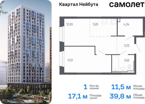 Продается 1-комн. квартира. Квартира расположена на 10 этаже 24 этажного монолитно-кирпичного дома (Корпус 1.1, Секция 1) в ЖК «Квартал Нейбута» от группы «Самолет». В новом «Квартале Нейбута» захочется освободить галерею телефона — чтобы вместить ко...