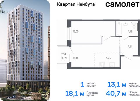 Продается 1-комн. квартира. Квартира расположена на 12 этаже 24 этажного монолитно-кирпичного дома (Корпус 1.1, Секция 1) в ЖК «Квартал Нейбута» от группы «Самолет». В новом «Квартале Нейбута» захочется освободить галерею телефона — чтобы вместить ко...